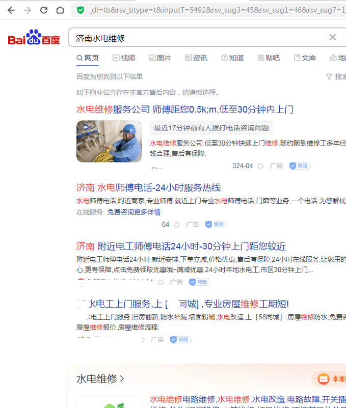 百度搜索濟南水電維修找不到需要的信息(圖1) 百度搜索濟南水電維修找不到需要的信息(圖1)
